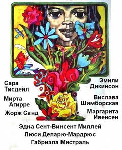 Сборник стихов "Женские голоса" 2 Слушать аудио книги онлайн без регистрации полностью бесплатно - knigavkarmane.net