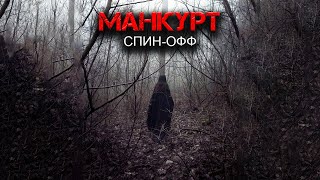 Манкурт - Runny Слушать аудио книги онлайн без регистрации полностью бесплатно - knigavkarmane.net