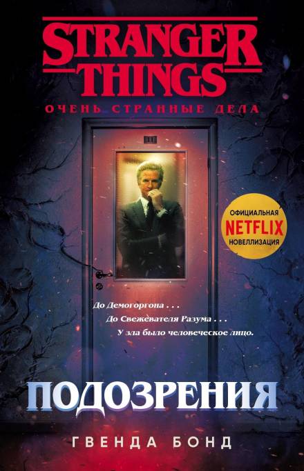 Подозрения - Гвенда Бонд Слушать аудио книги онлайн без регистрации полностью бесплатно - knigavkarmane.net