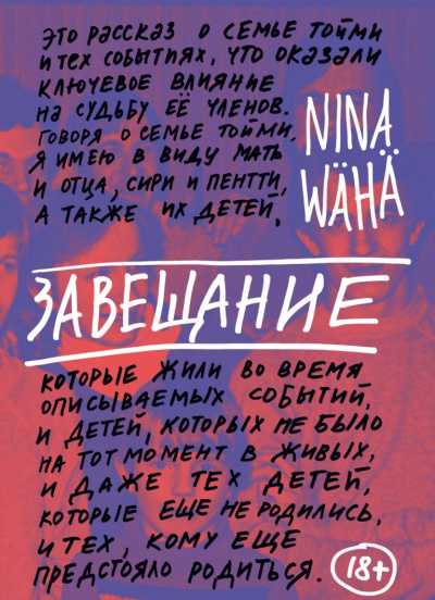 Завещание - Нина Вяха Слушать аудио книги онлайн без регистрации полностью бесплатно - knigavkarmane.net
