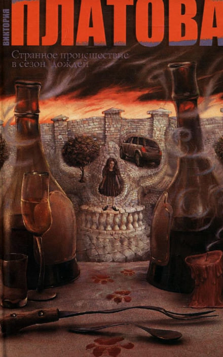 Странное происшествие в сезон дождей - Виктория Платова Слушать аудио книги онлайн без регистрации полностью бесплатно - knigavkarmane.net