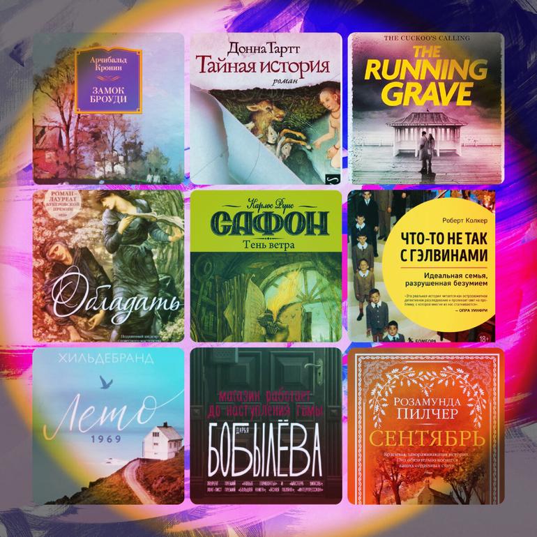 ТОП 10 лучших книг 2023 года. Фото №1