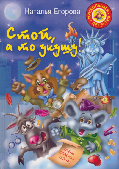 Стой, а то укушу - Наталья Егорова Слушать аудио книги онлайн без регистрации полностью бесплатно - knigavkarmane.net