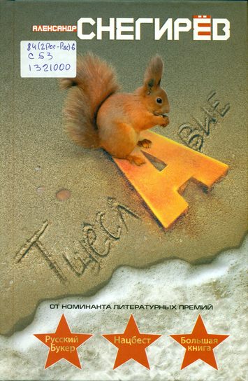 Тщеславие - Александр Снегирев Слушать аудио книги онлайн без регистрации полностью бесплатно - knigavkarmane.net