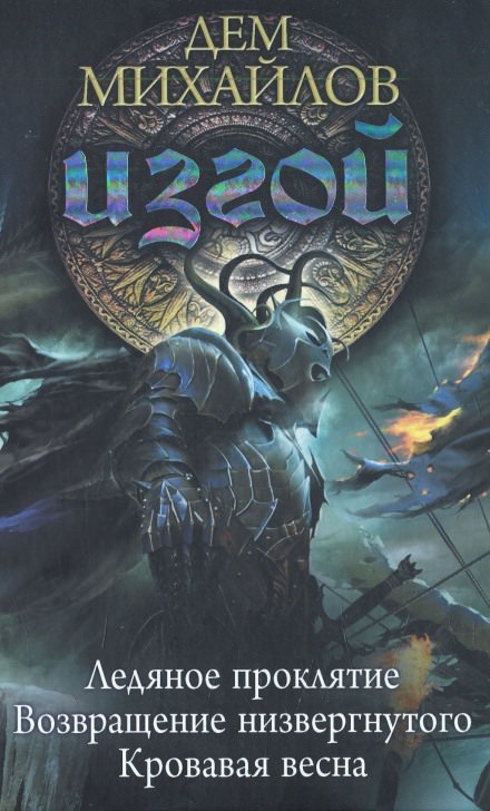 Кровавая весна - Дем Михайлов Слушать аудио книги онлайн без регистрации полностью бесплатно - knigavkarmane.net