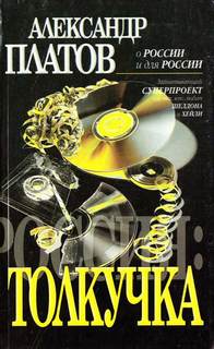 Толкучка - Александр Платов Слушать аудио книги онлайн без регистрации полностью бесплатно - knigavkarmane.net