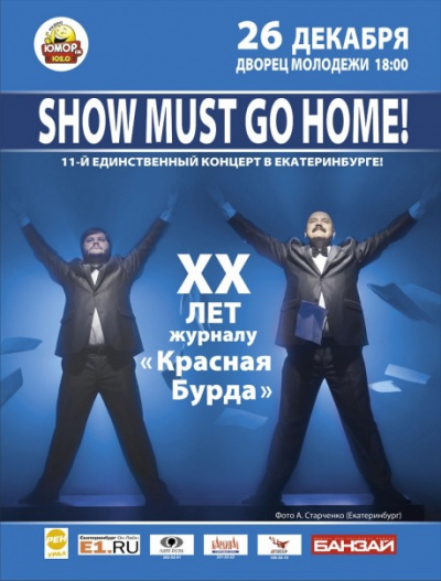 Show Must Go Home! - Красная Бурда Слушать аудио книги онлайн без регистрации полностью бесплатно - knigavkarmane.net
