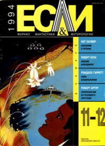 И вечно зеленеет - Билл Пронзини Слушать аудио книги онлайн без регистрации полностью бесплатно - knigavkarmane.net