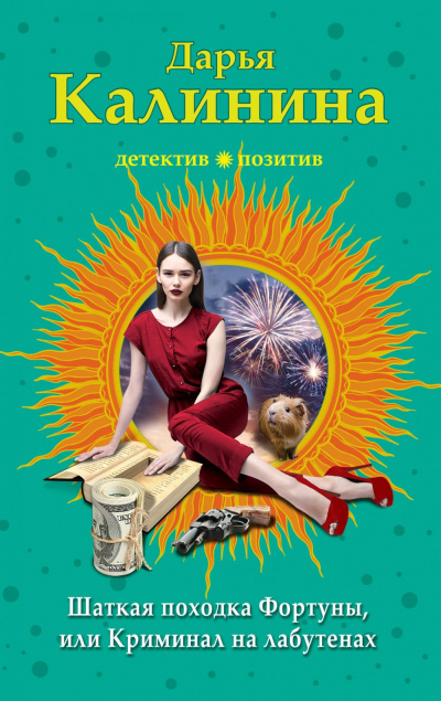 Криминал на лабутенах - Дарья Калинина Слушать аудио книги онлайн без регистрации полностью бесплатно - knigavkarmane.net