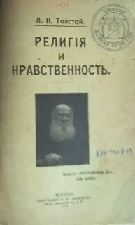 Религия и нравственность - Лев Толстой Слушать аудио книги онлайн без регистрации полностью бесплатно - knigavkarmane.net