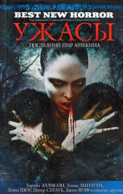 Последний пир Арлекина - Томас Лиготти Слушать аудио книги онлайн без регистрации полностью бесплатно - knigavkarmane.net