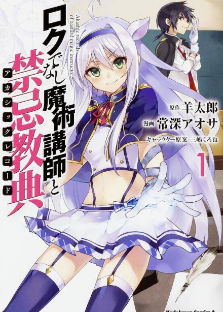 Хроники Акаши— худшего преподавателя магии. Том 1 - Tarou HITSUJI Слушать аудио книги онлайн без регистрации полностью бесплатно - knigavkarmane.net