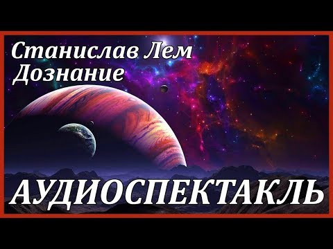 Дознание Слушать аудио книги онлайн без регистрации полностью бесплатно - knigavkarmane.net