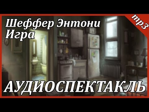 Игра Слушать аудио книги онлайн без регистрации полностью бесплатно - knigavkarmane.net