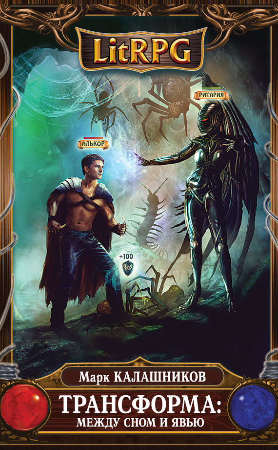 Меж сном и явью - Марк Калашников Слушать аудио книги онлайн без регистрации полностью бесплатно - knigavkarmane.net