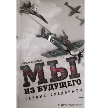 Черные следопыты - Александр Шевцов Слушать аудио книги онлайн без регистрации полностью бесплатно - knigavkarmane.net