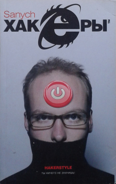 Полный Root - Александр Чубарьян Слушать аудио книги онлайн без регистрации полностью бесплатно - knigavkarmane.net