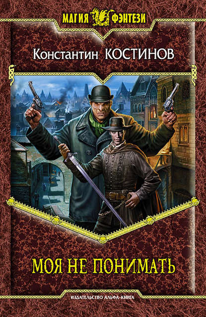 Моя не понимать - Константин Костинов Слушать аудио книги онлайн без регистрации полностью бесплатно - knigavkarmane.net