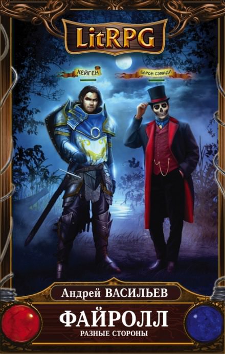 Разные стороны - Андрей Васильев Слушать аудио книги онлайн без регистрации полностью бесплатно - knigavkarmane.net