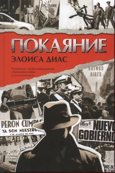 Покаяние - Элоиса Диас Слушать аудио книги онлайн без регистрации полностью бесплатно - knigavkarmane.net