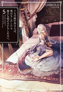 Ради дочери я готов одолеть самого архидемона 5 - Chirolu Слушать аудио книги онлайн без регистрации полностью бесплатно - knigavkarmane.net