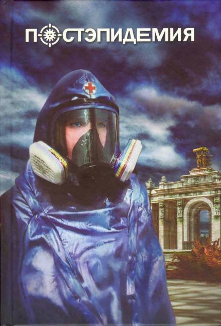 Двести первый шаг - Сергей Лукьяненко Слушать аудио книги онлайн без регистрации полностью бесплатно - knigavkarmane.net