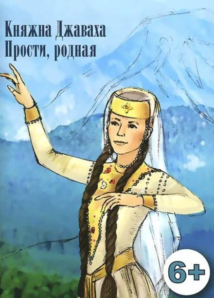 Прости, родная - Лидия Чарская Слушать аудио книги онлайн без регистрации полностью бесплатно - knigavkarmane.net