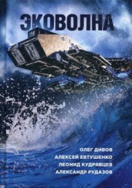 Тот, кто наливает - Сергей Волков Слушать аудио книги онлайн без регистрации полностью бесплатно - knigavkarmane.net