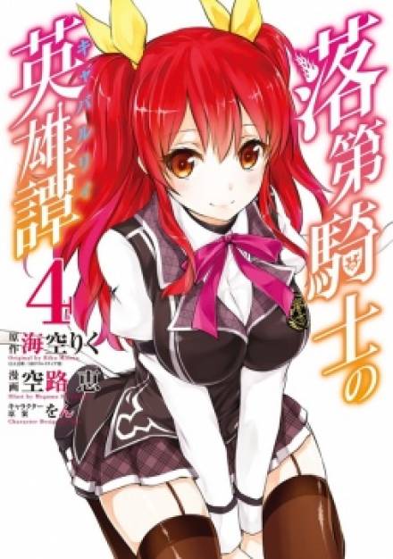 Сага о бездарном рыцаре (Новелла) 4 том - MISORA Riku Слушать аудио книги онлайн без регистрации полностью бесплатно - knigavkarmane.net