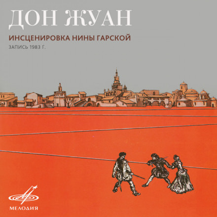 Дон Жуан - Нина Гарская Слушать аудио книги онлайн без регистрации полностью бесплатно - knigavkarmane.net