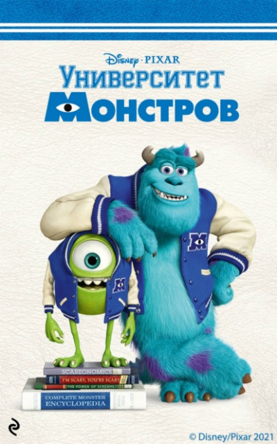 Университет монстров - Ирен Тримбл Слушать аудио книги онлайн без регистрации полностью бесплатно - knigavkarmane.net