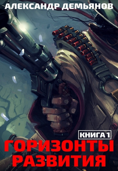 Нуб - Александр Демьянов Слушать аудио книги онлайн без регистрации полностью бесплатно - knigavkarmane.net