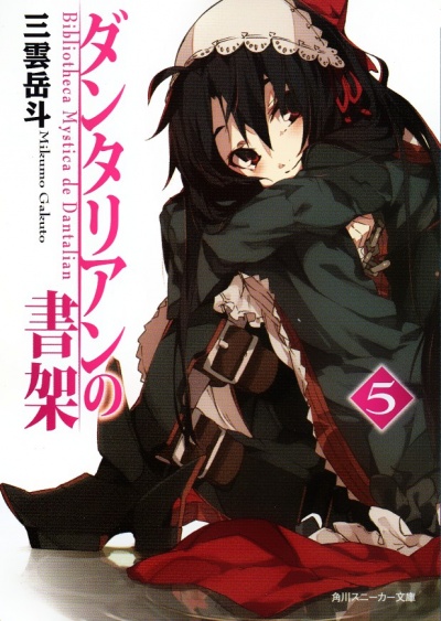 Библиотека Данталиан 5 - Микумо Гакуто Слушать аудио книги онлайн без регистрации полностью бесплатно - knigavkarmane.net