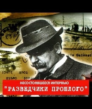 Разведчики прошлого. Несостоявшееся интервью Слушать аудио книги онлайн без регистрации полностью бесплатно - knigavkarmane.net