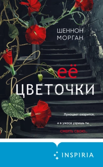 Её цветочки - Шеннон Морган Слушать аудио книги онлайн без регистрации полностью бесплатно - knigavkarmane.net