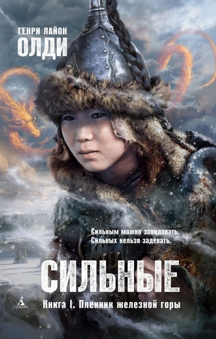 Пленник железной горы - Генри Лайон Олди Слушать аудио книги онлайн без регистрации полностью бесплатно - knigavkarmane.net