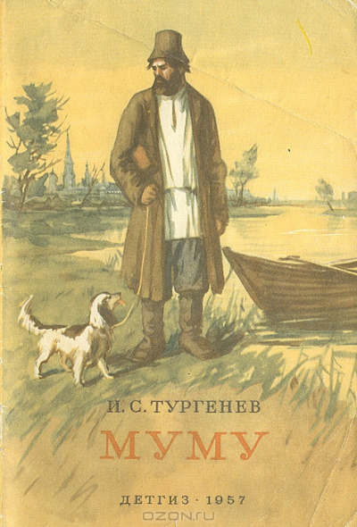 Му-Му - Иван Тургенев Слушать аудио книги онлайн без регистрации полностью бесплатно - knigavkarmane.net