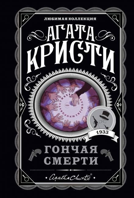 Тайна синего кувшина - Агата Кристи Слушать аудио книги онлайн без регистрации полностью бесплатно - knigavkarmane.net