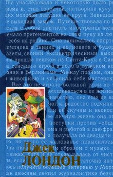 Первобытный зверь - Джек Лондон Слушать аудио книги онлайн без регистрации полностью бесплатно - knigavkarmane.net