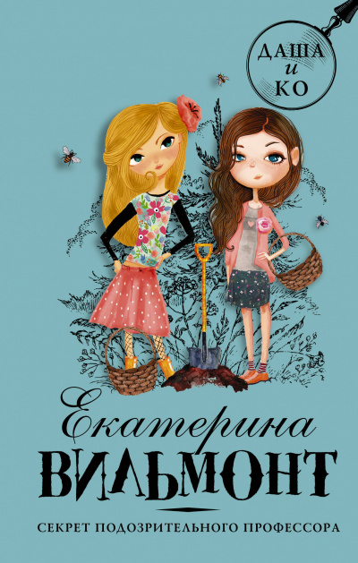 Секрет подозрительного профессора - Екатерина Вильмонт Слушать аудио книги онлайн без регистрации полностью бесплатно - knigavkarmane.net