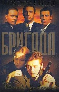 Битва за масть - Александр Белов Слушать аудио книги онлайн без регистрации полностью бесплатно - knigavkarmane.net