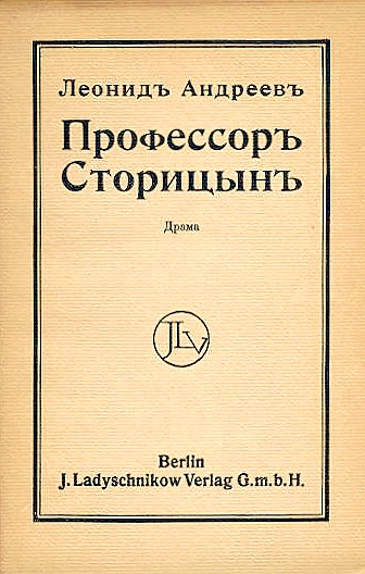 Профессор Сторицын - Леонид Андреев Слушать аудио книги онлайн без регистрации полностью бесплатно - knigavkarmane.net