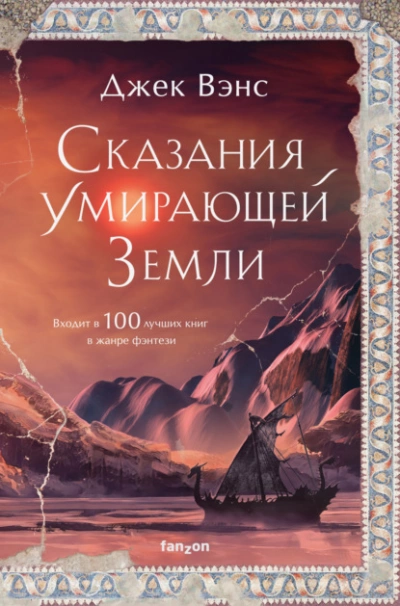 Волшебник Мазериан. Пройдоха Кугель - Джек Вэнс Слушать аудио книги онлайн без регистрации полностью бесплатно - knigavkarmane.net