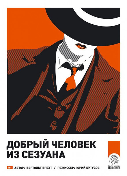 Добрый человек из Сезуана - Бертольд Брехт Слушать аудио книги онлайн без регистрации полностью бесплатно - knigavkarmane.net