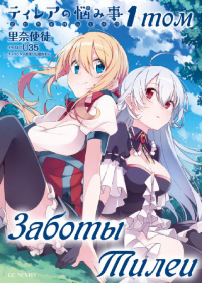 Заботы Тилеи. Том 1 - Рина Шито Слушать аудио книги онлайн без регистрации полностью бесплатно - knigavkarmane.net