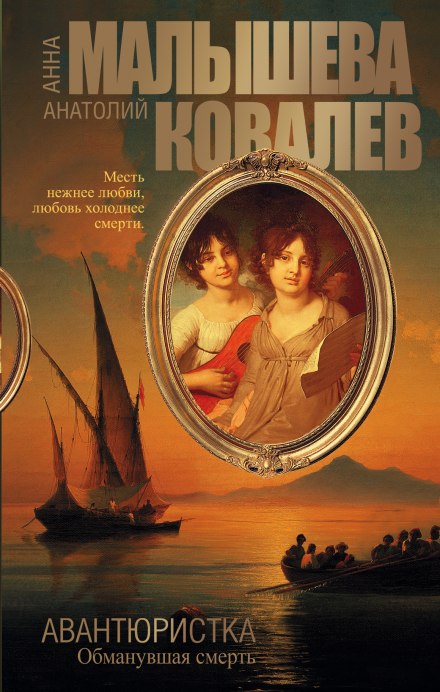 Отверженная невеста - Анна Малышева, Анатолий Ковалев Слушать аудио книги онлайн без регистрации полностью бесплатно - knigavkarmane.net