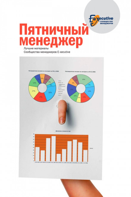 Пятничный менеджер Слушать аудио книги онлайн без регистрации полностью бесплатно - knigavkarmane.net
