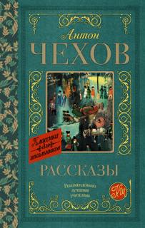 Без заглавия - Антон Чехов Слушать аудио книги онлайн без регистрации полностью бесплатно - knigavkarmane.net