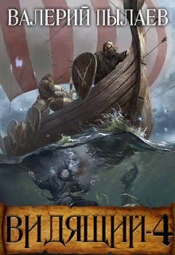 Путь домой - Валерий Пылаев Слушать аудио книги онлайн без регистрации полностью бесплатно - knigavkarmane.net