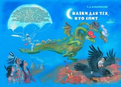 Сон об огненном драконе - Сергей Булыгинский Слушать аудио книги онлайн без регистрации полностью бесплатно - knigavkarmane.net